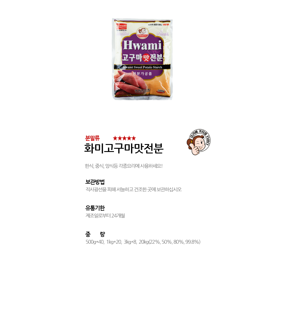 화미고구마맛전분 상세 이미지