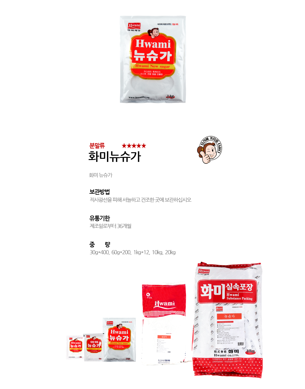 화미뉴슈가 상세 이미지
