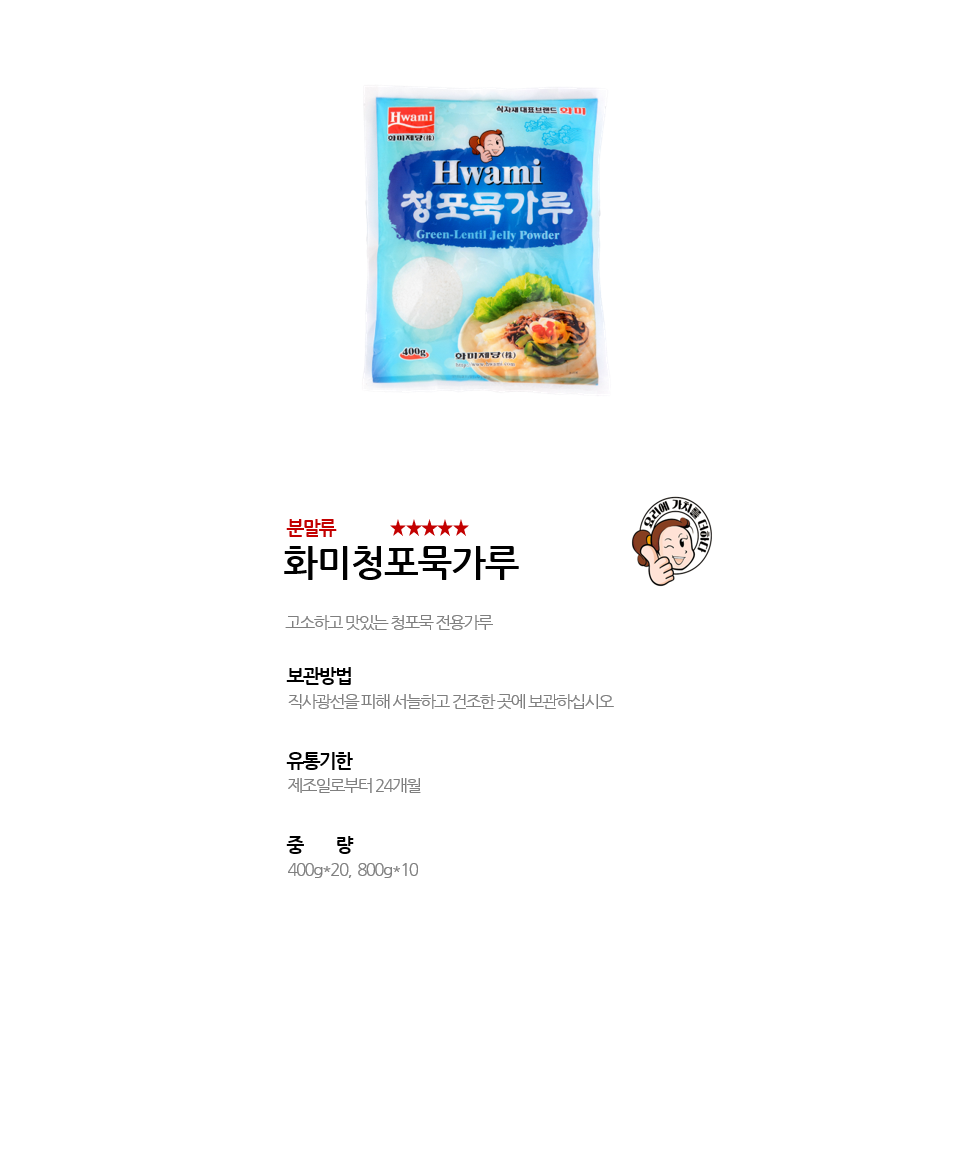 화미청포묵가루 상세 이미지