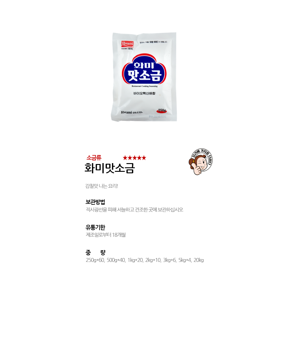 화미맛소금 상세 이미지