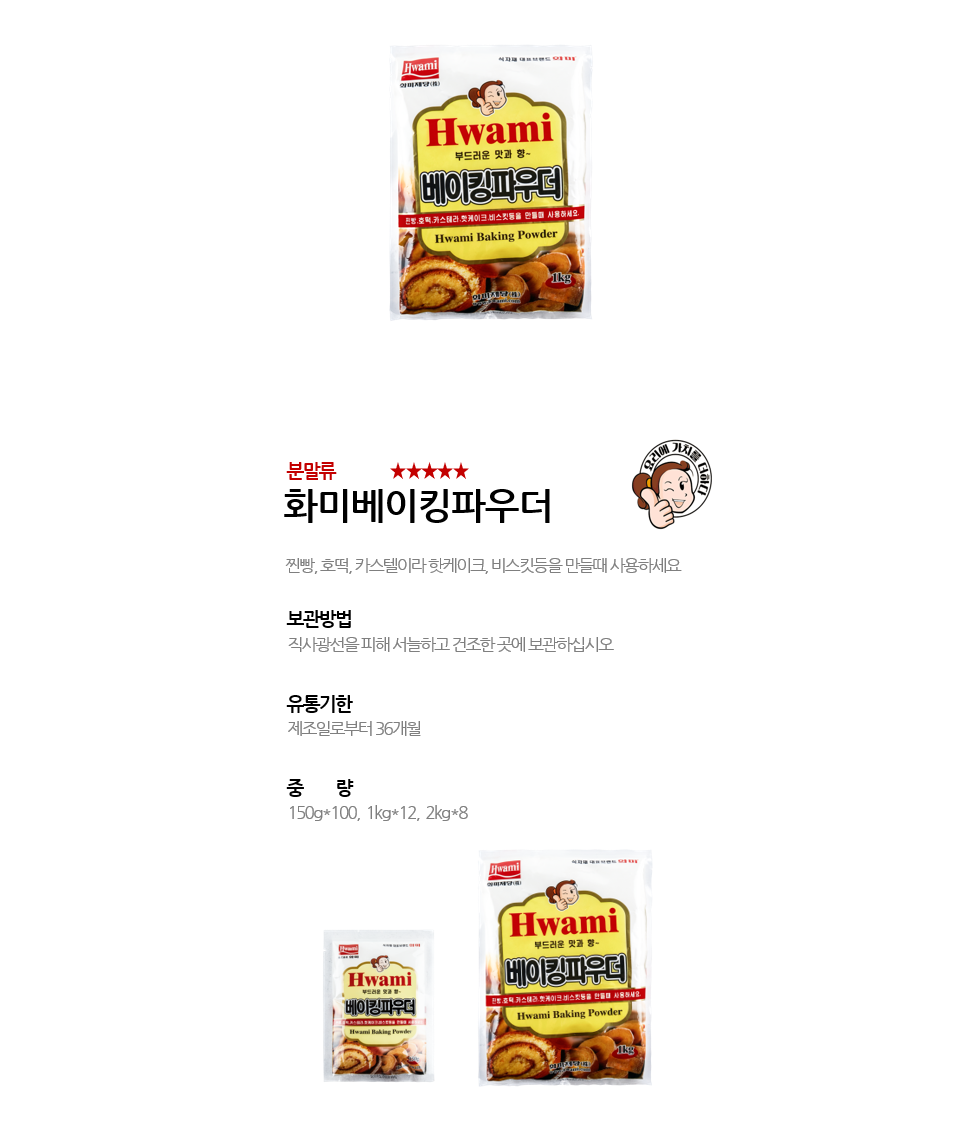 화미베이킹파우더 상세 이미지
