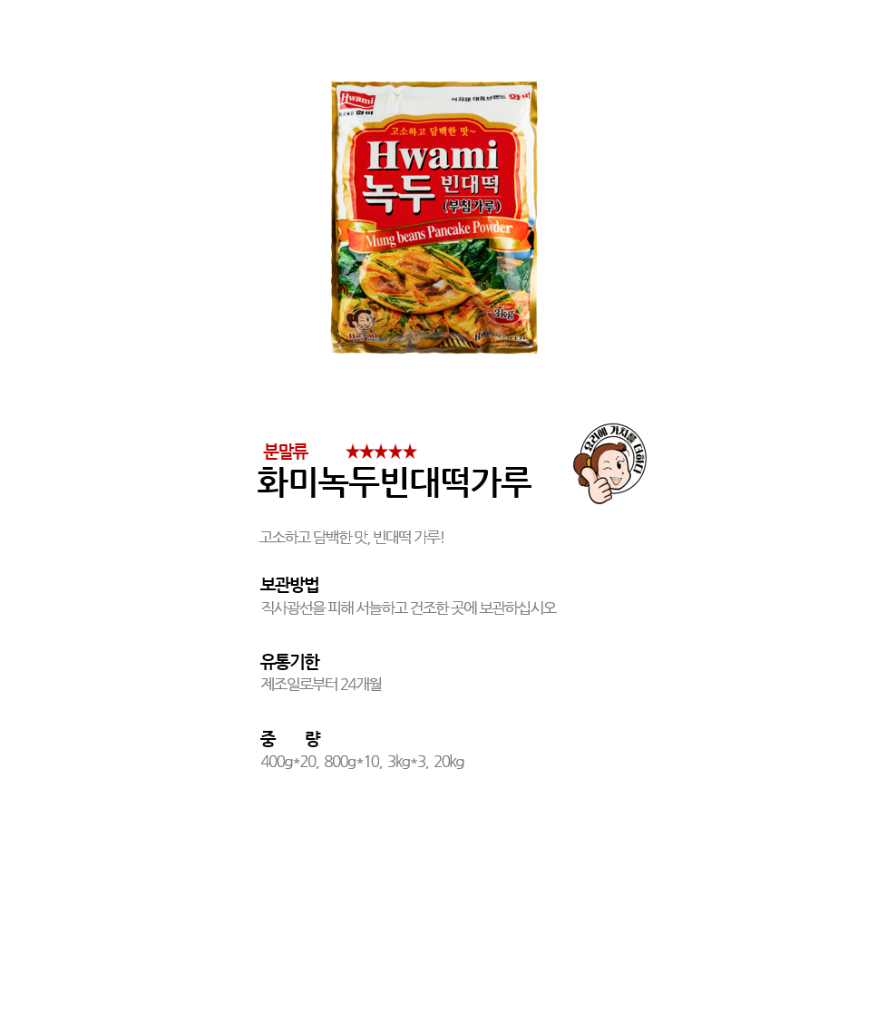 화미녹두빈대떡가루 상세 이미지