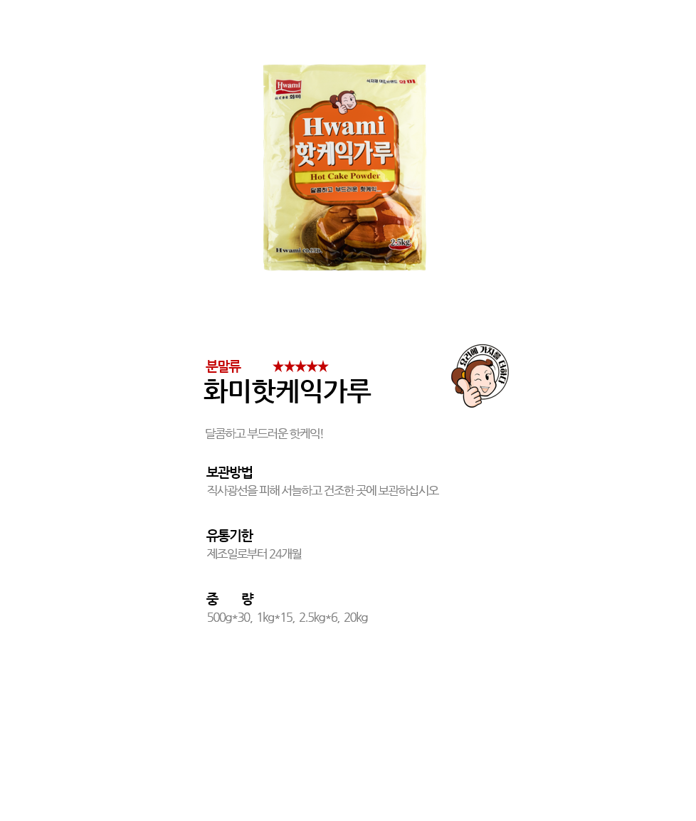 화미핫케익가루 상세 이미지