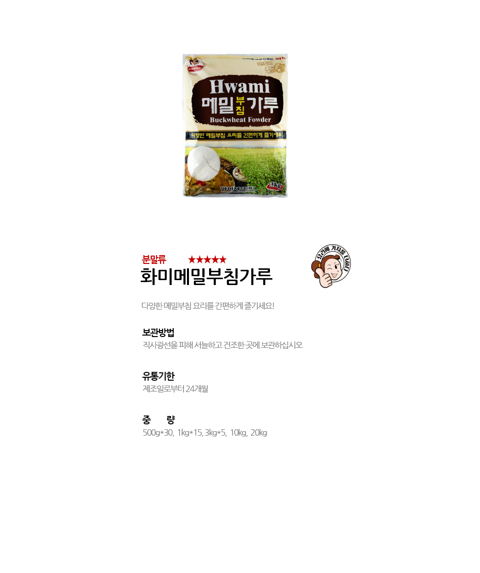 화미메밀부침가루 상세 이미지
