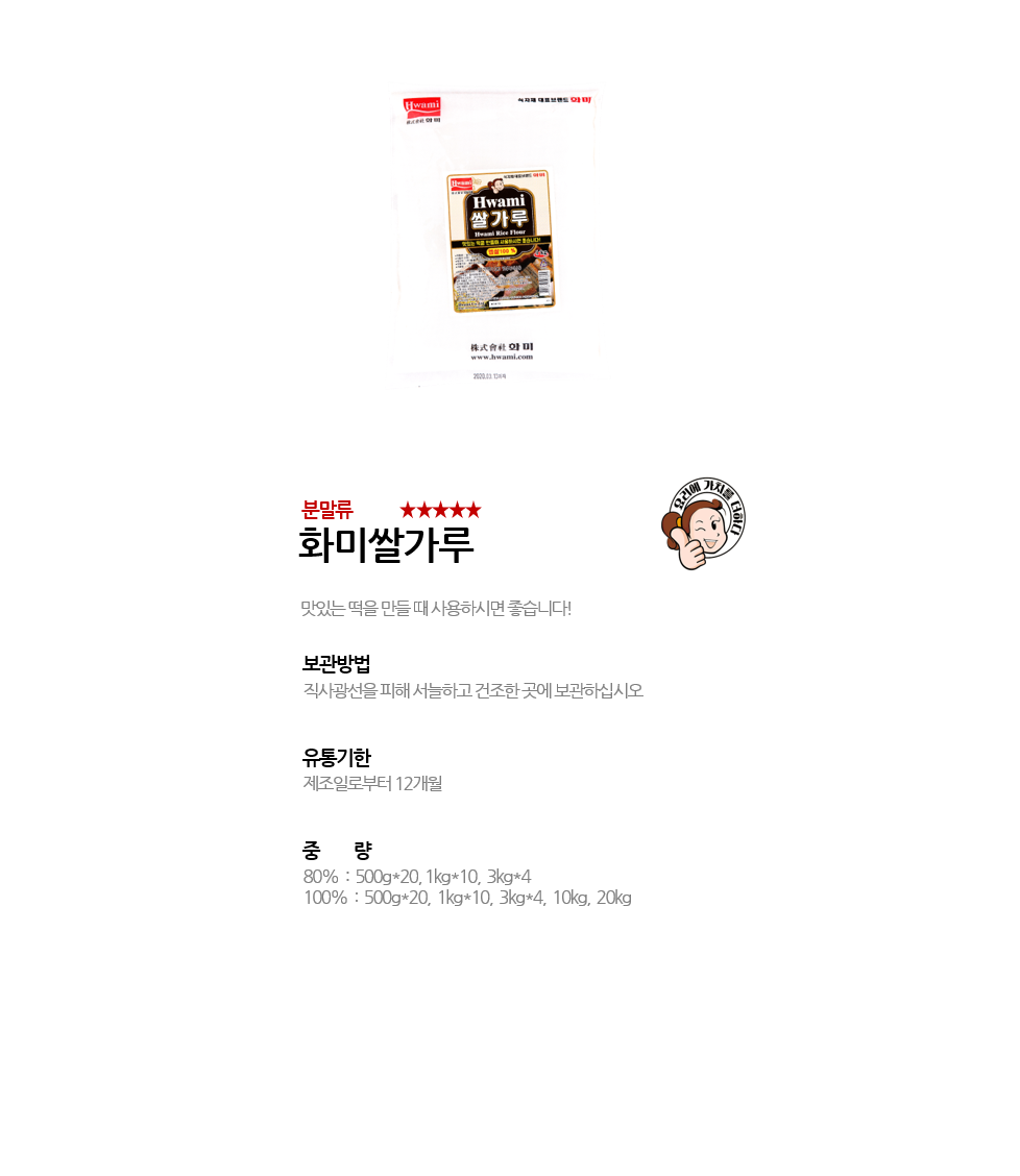 화미쌀가루 상세 이미지