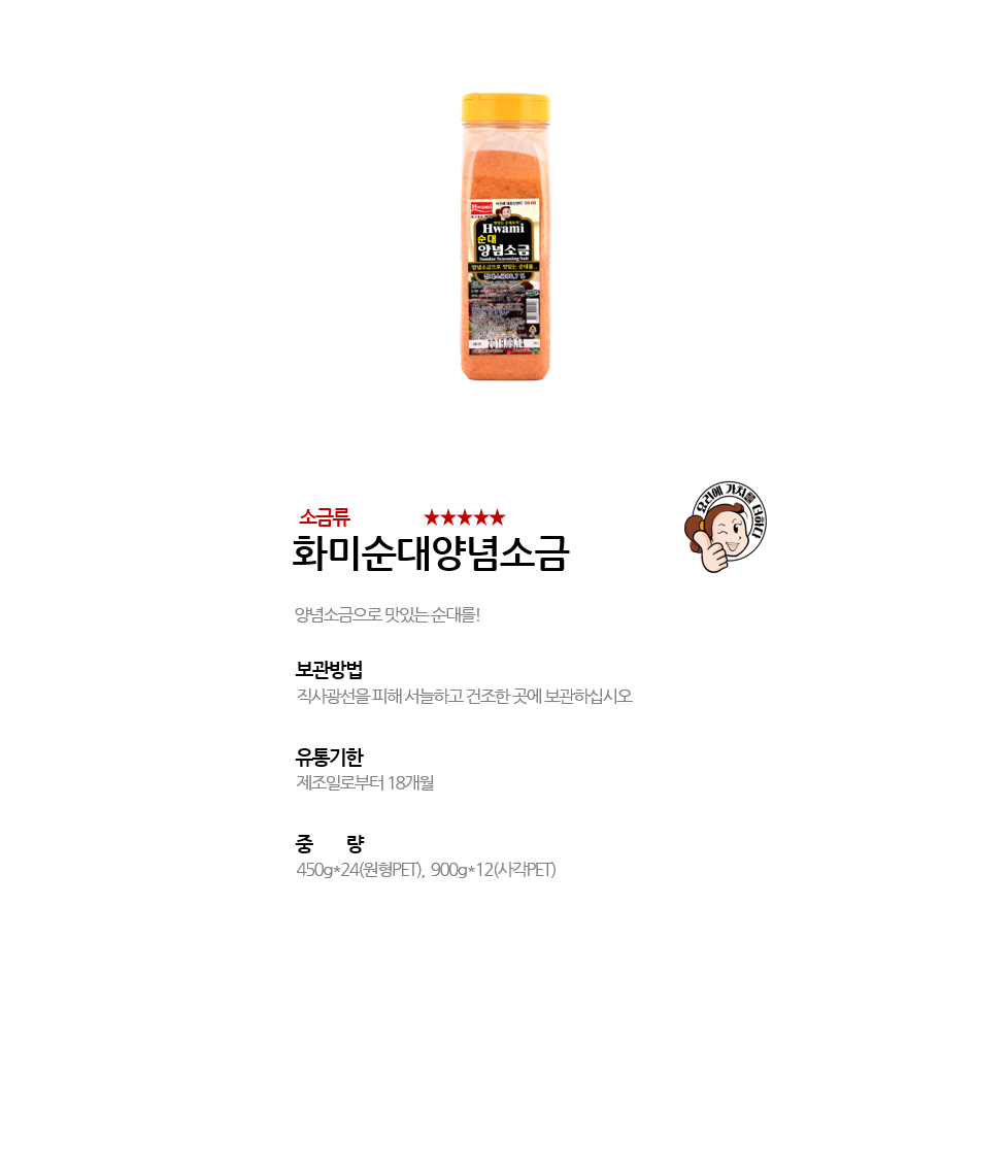 화미순대양념소금 상세 이미지