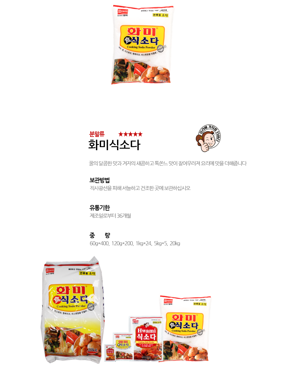 화미식소다 상세 이미지