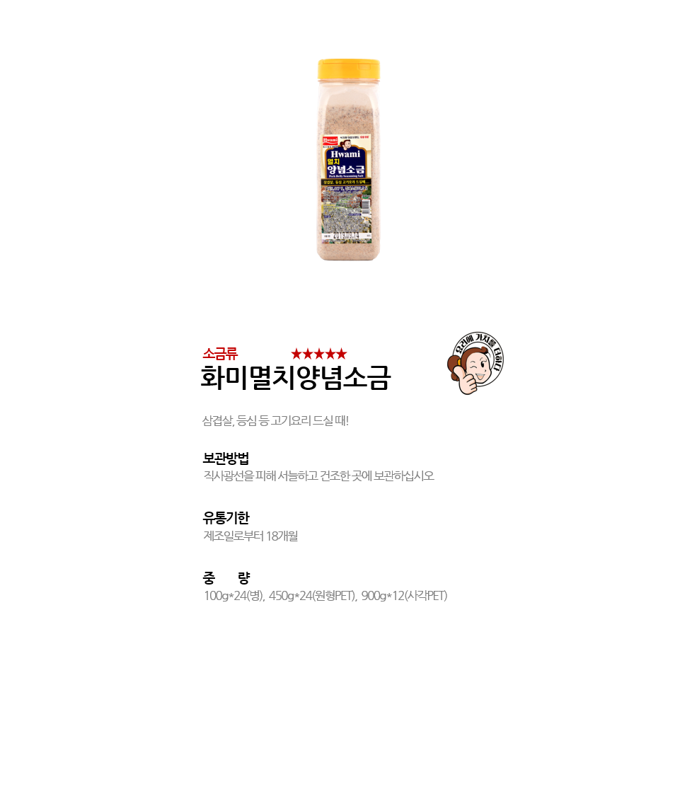 화미멸치양념소금 상세 이미지