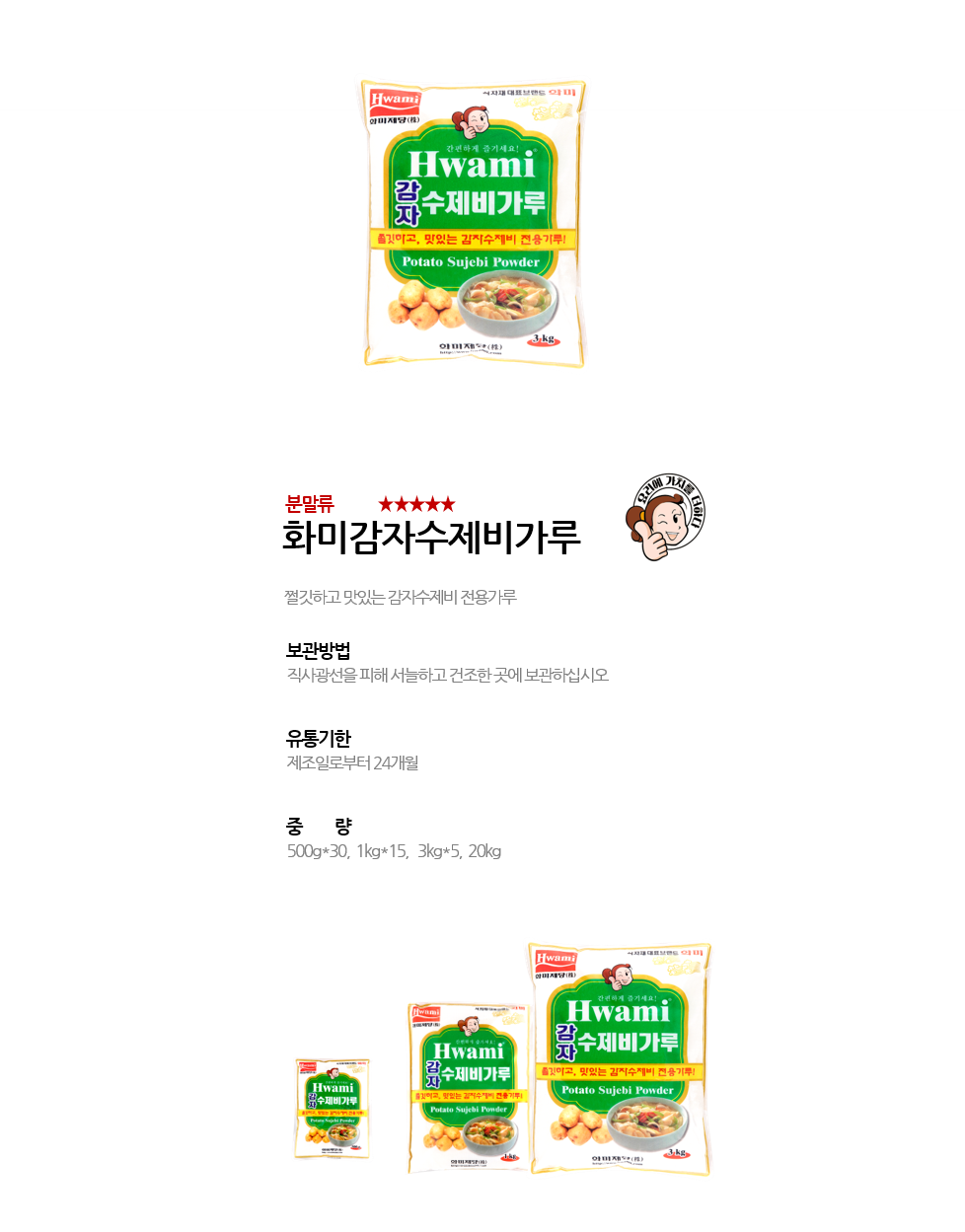 화미감자수제비가루 상세 이미지