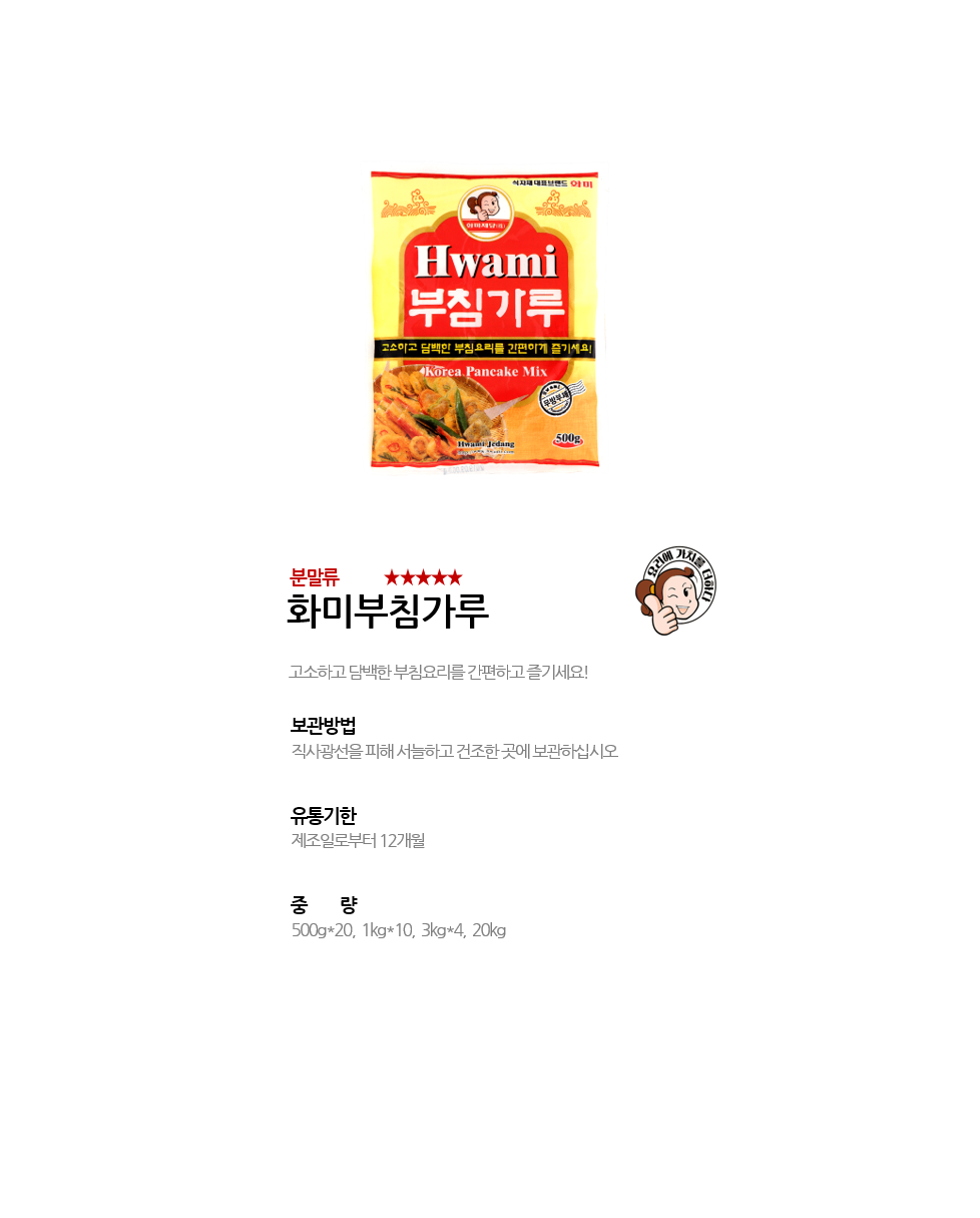 화미부침가루 상세 이미지