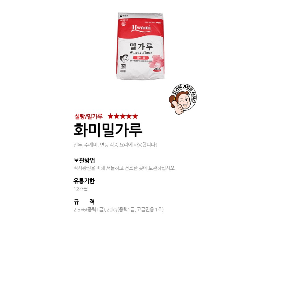 화미밀가루 상세 이미지