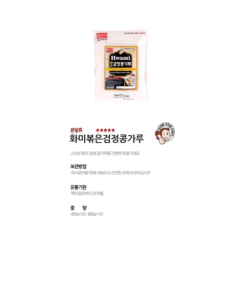 화미볶은검정콩가루 상세 이미지