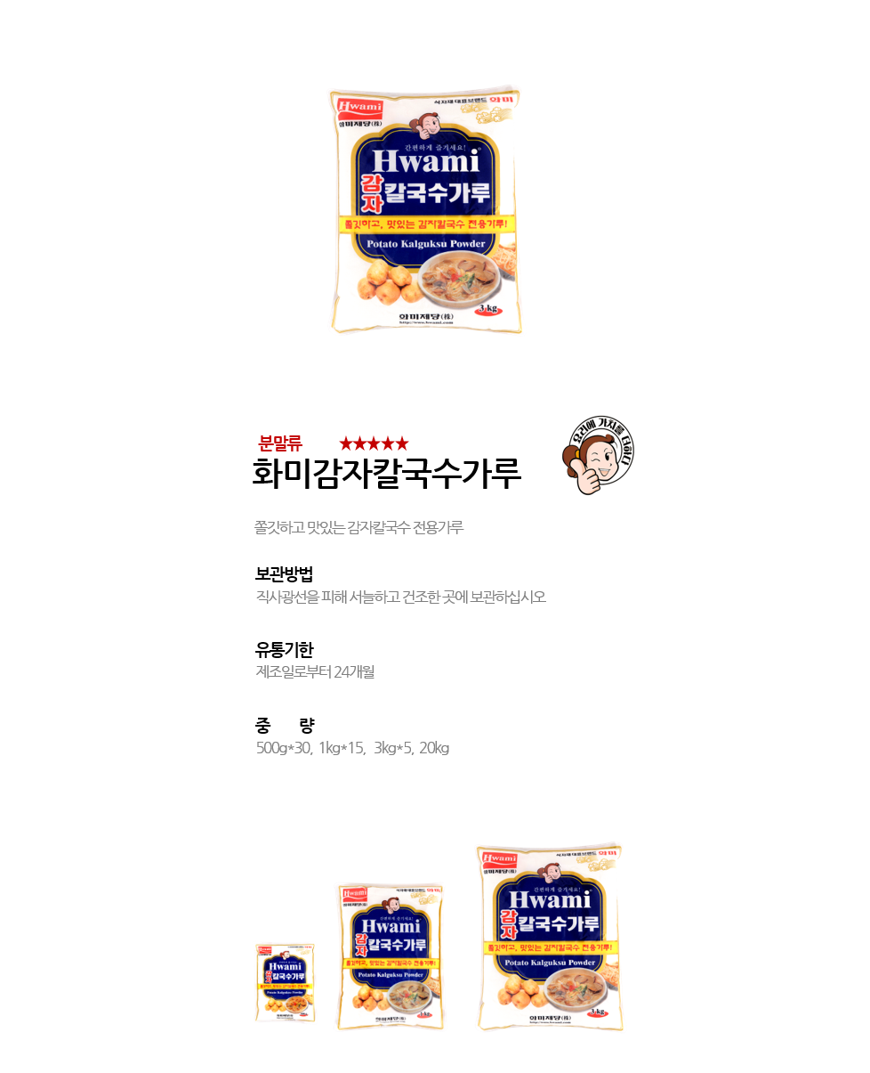 화미감자칼국수가루 상세 이미지