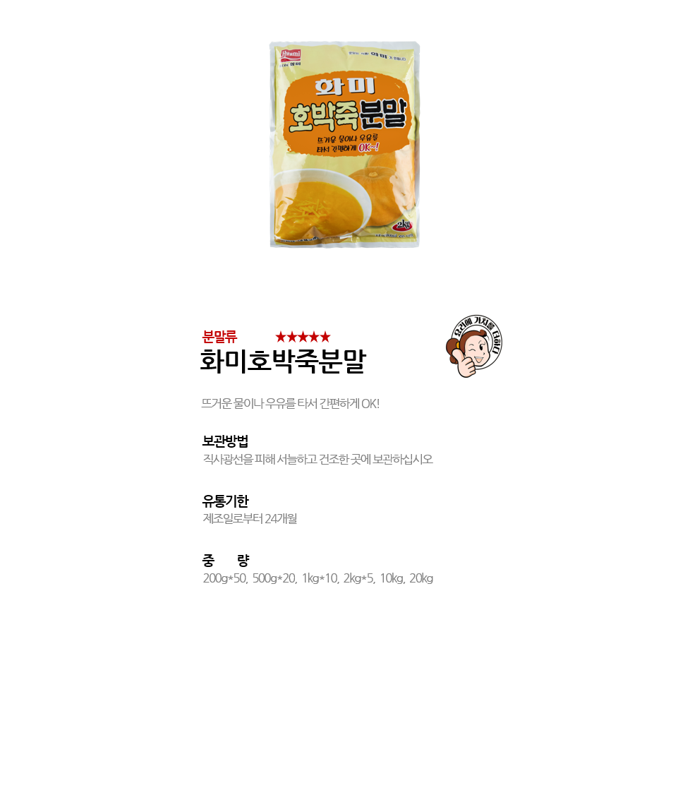 화미호박죽분말 상세 이미지