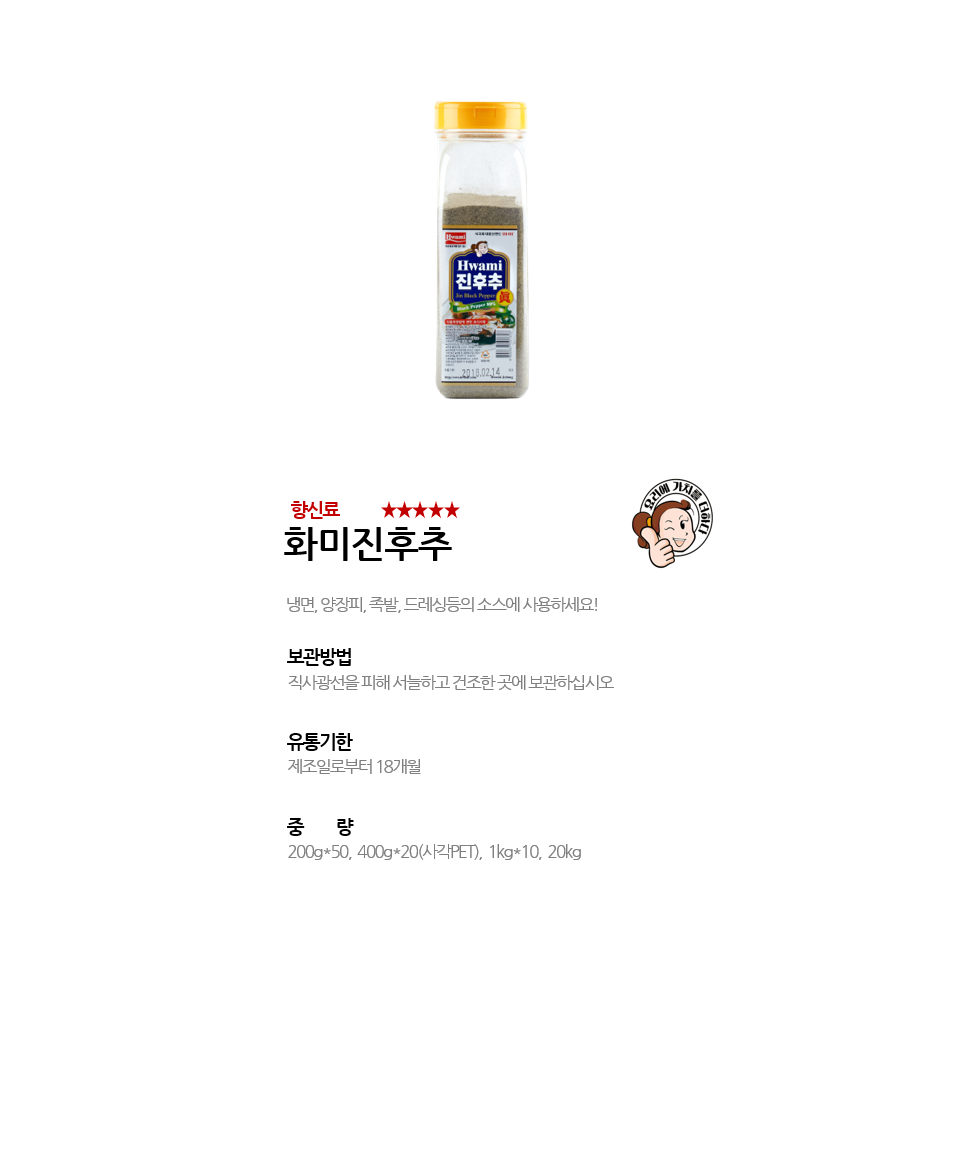 화미진후추 상세 이미지