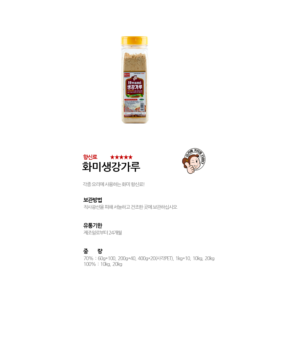 화미생강가루 상세 이미지