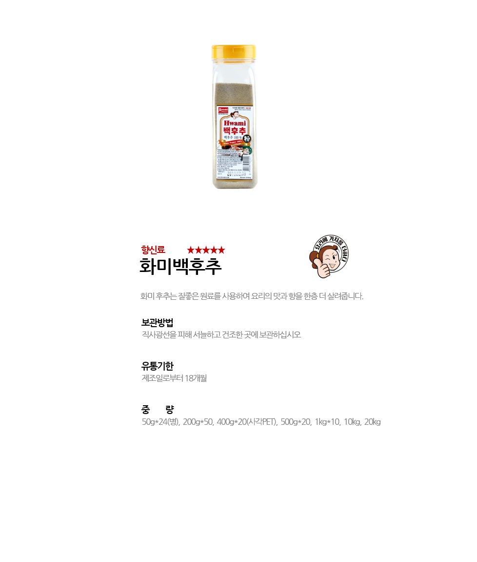 화미백후추 상세 이미지