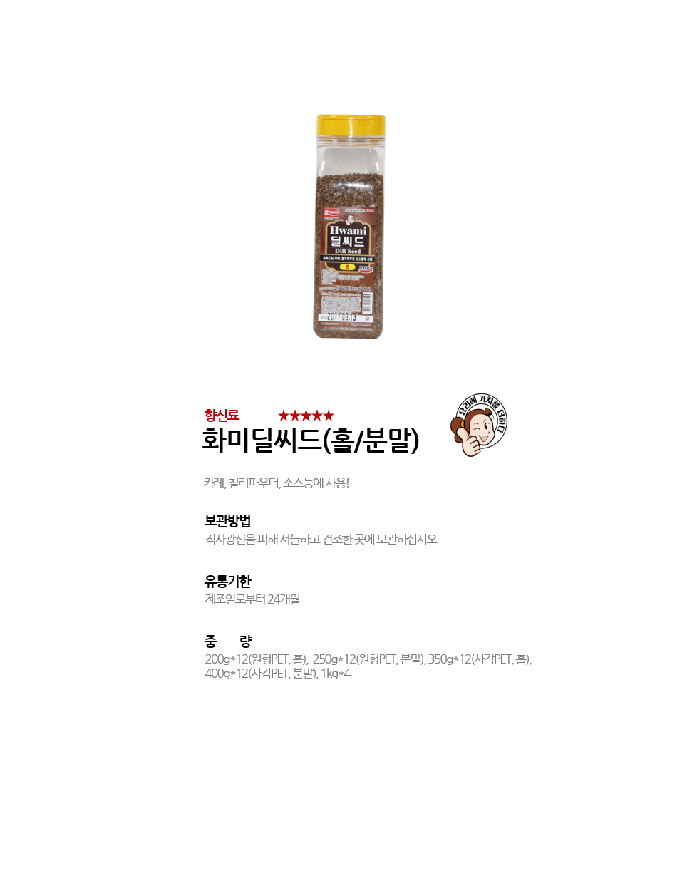 화미딜씨드(홀/분말) 상세 이미지