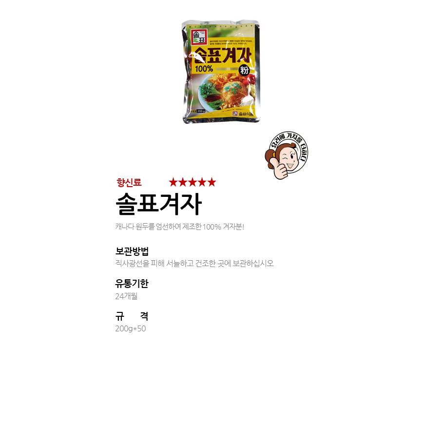 솔표겨자 상세 이미지