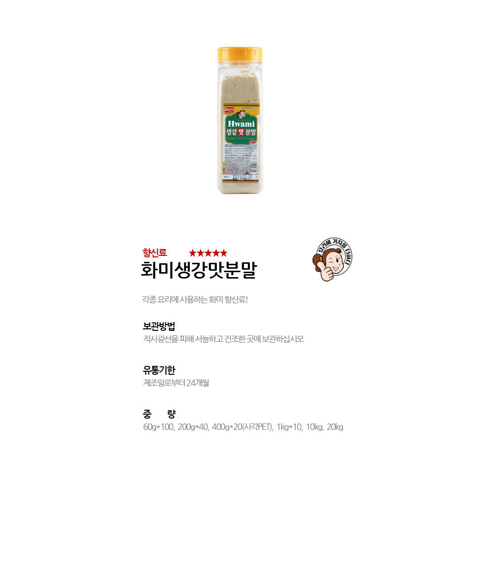 화미생강맛분말 상세 이미지