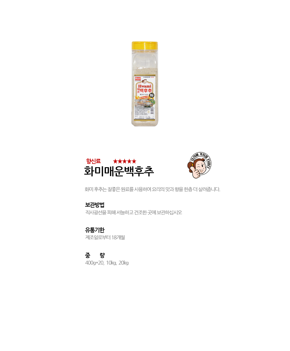 화미매운백후추 상세 이미지