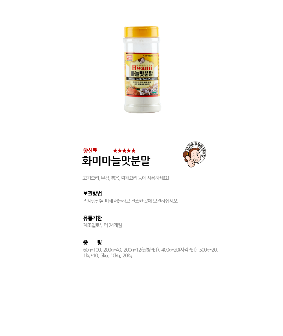 화미마늘맛분말 상세 이미지
