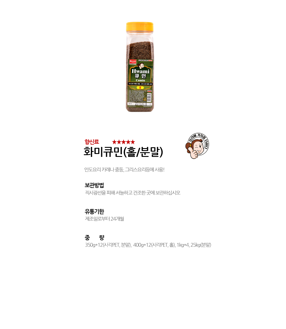 화미큐민(홀/분말) 상세 이미지