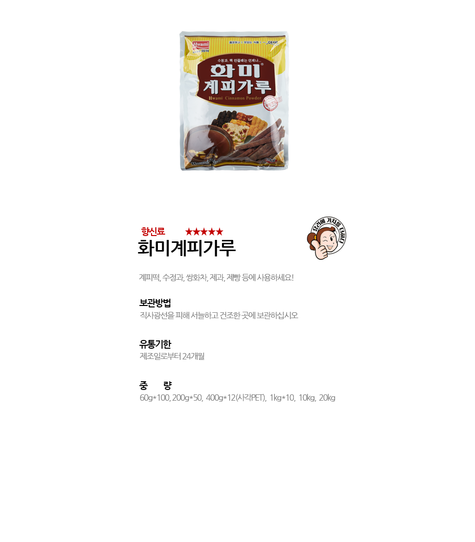 화미계피가루 상세 이미지