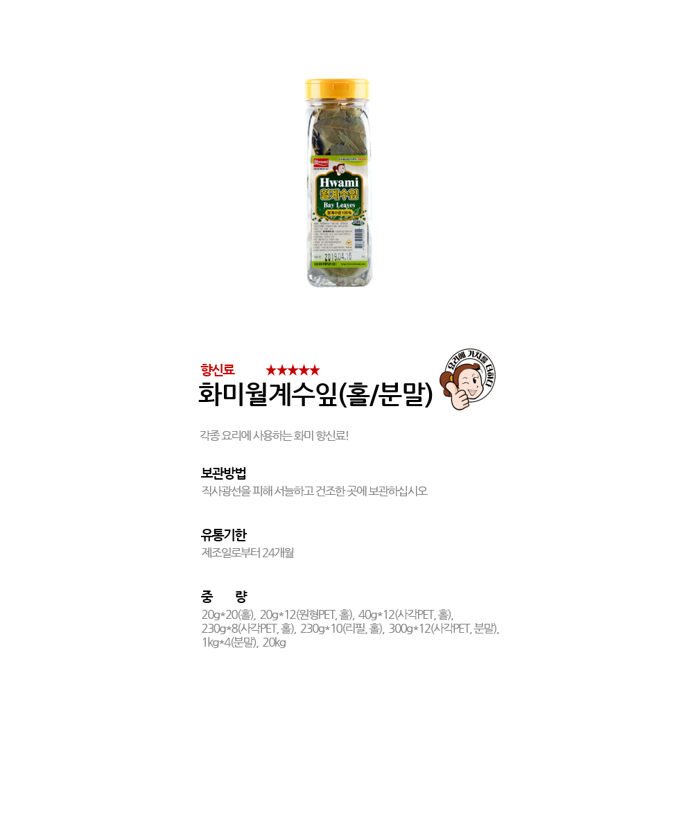 화미월계수잎 상세 이미지