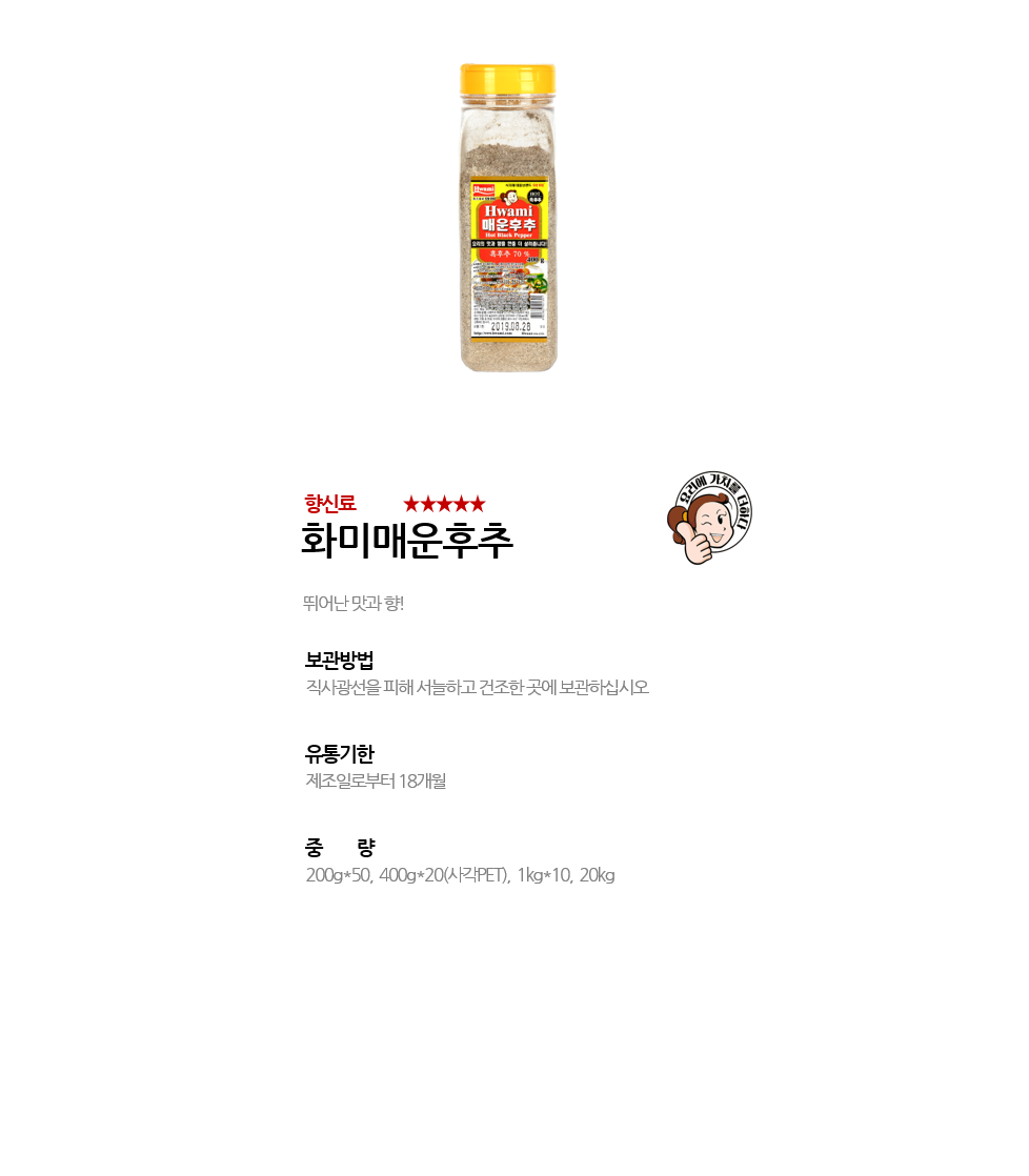 화미매운후추 상세 이미지
