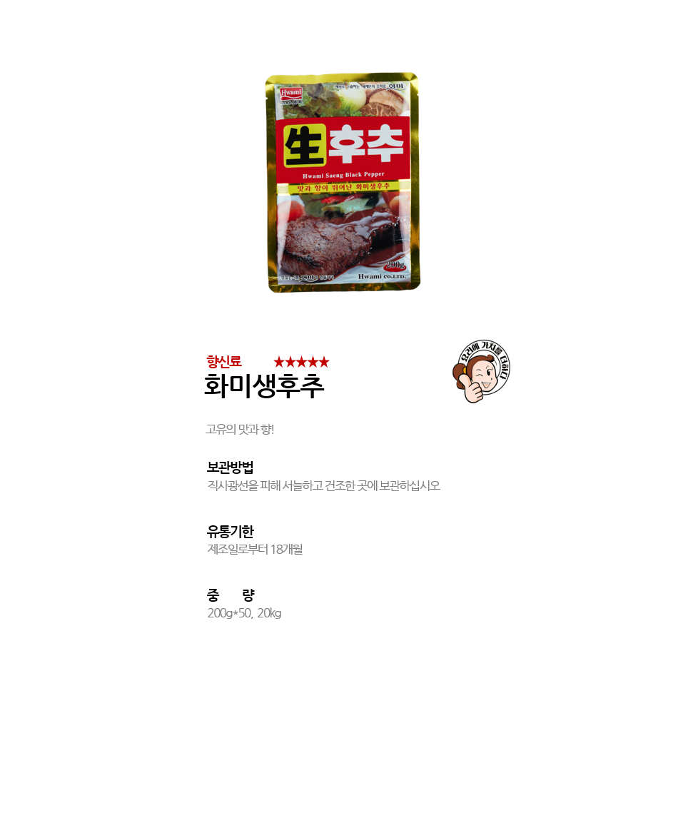 화미생후추 상세 이미지