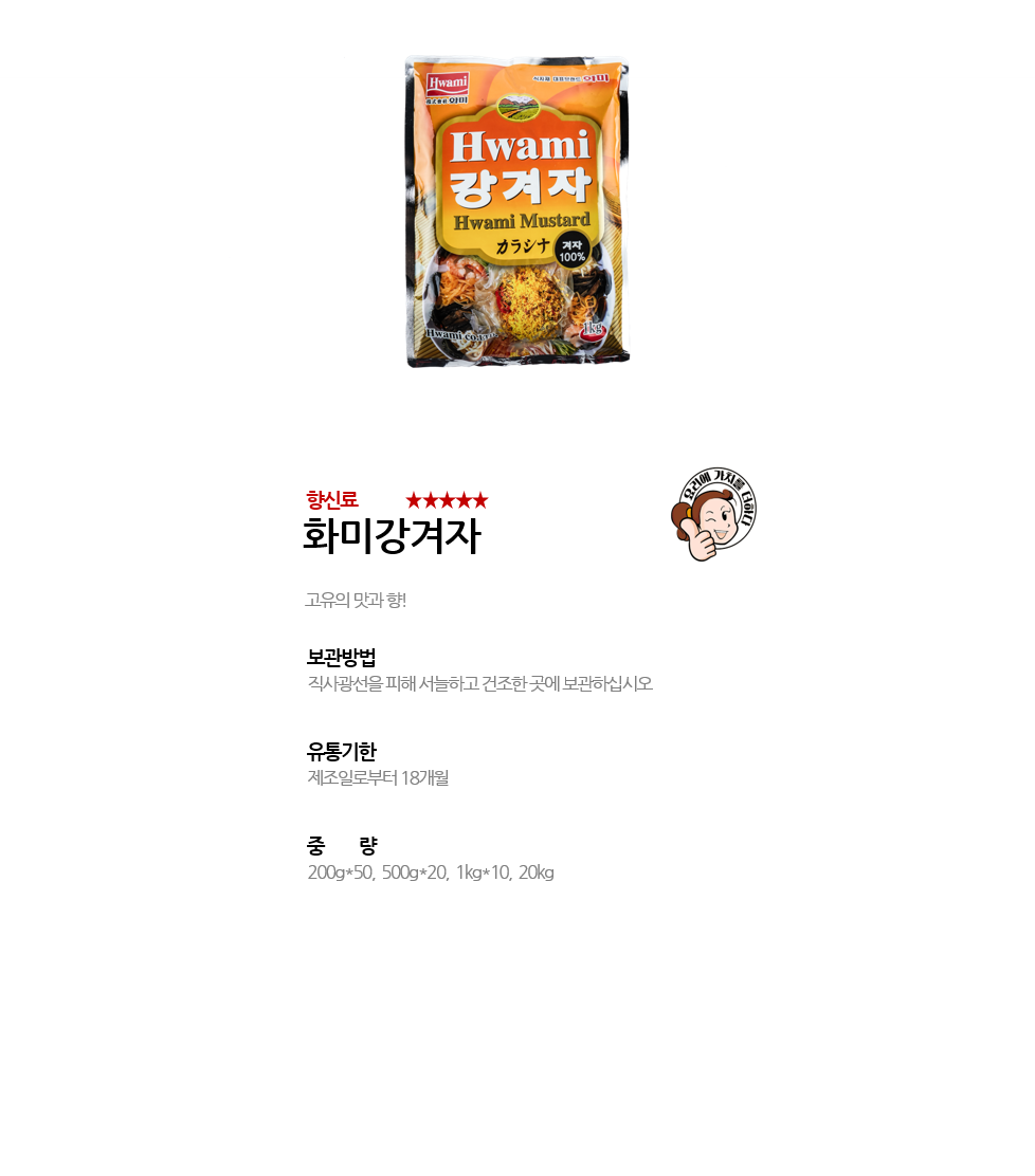 화미강겨자 상세 이미지