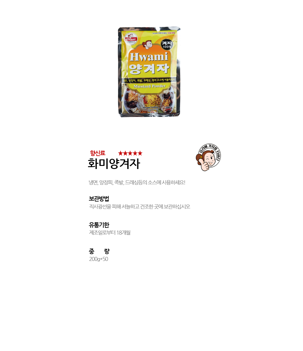 화미양겨자 상세 이미지