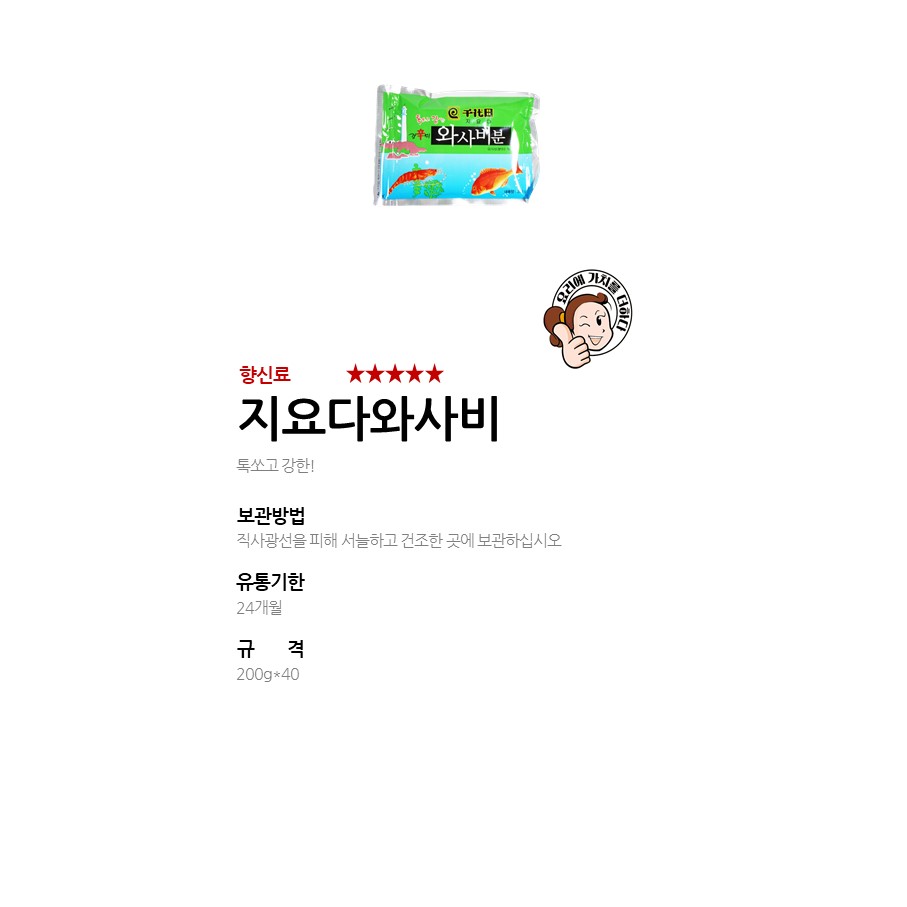 지요다와사비분 상세 이미지