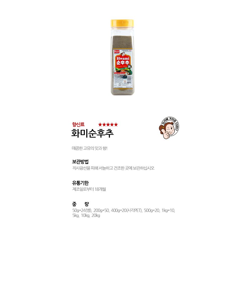 화미순후추 상세 이미지