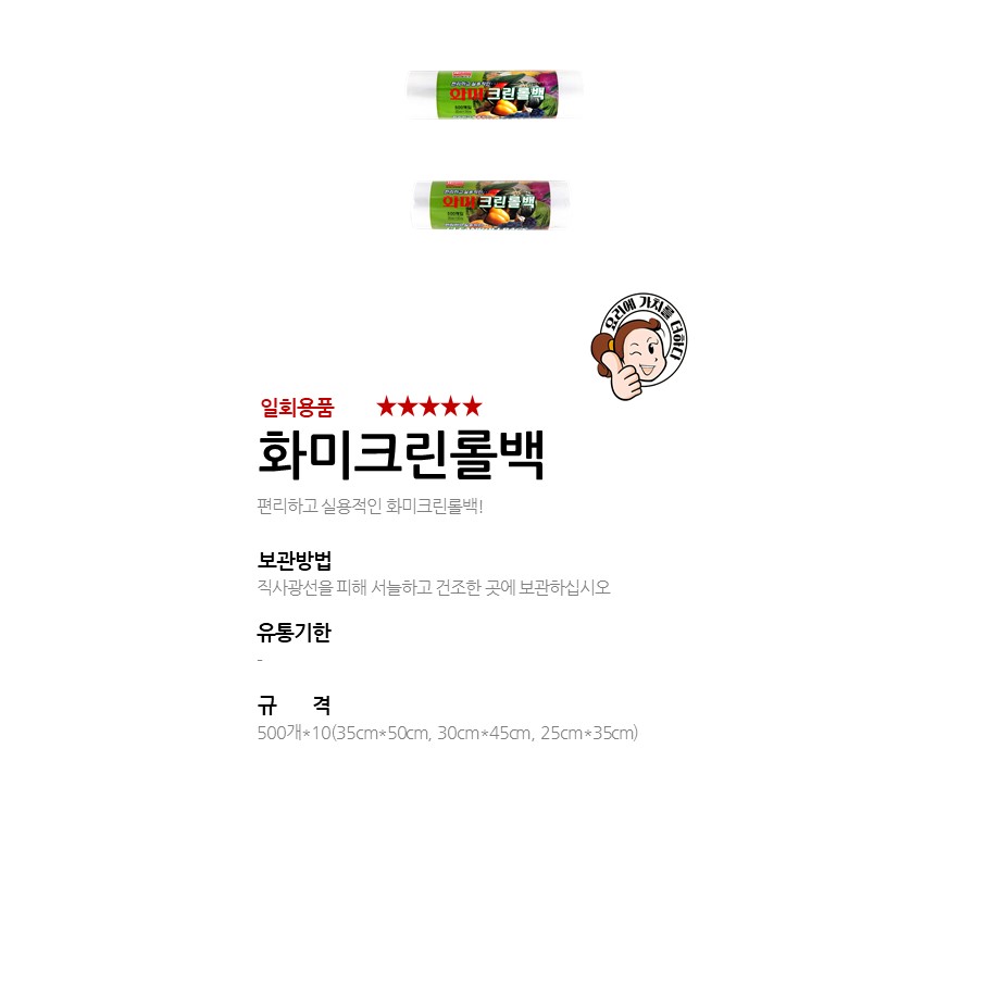 화미크린롤백 상세 이미지