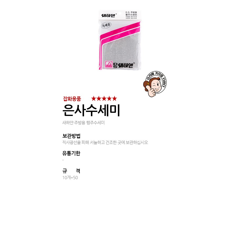 은사수세미 상세 이미지