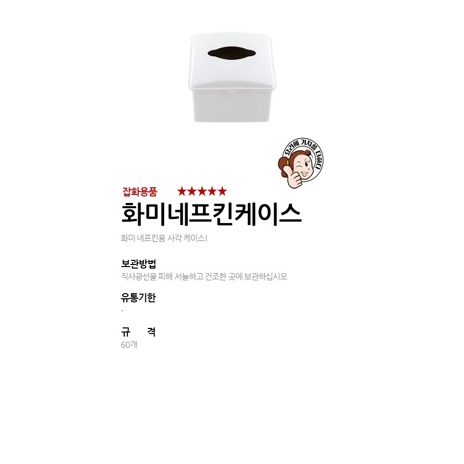 화미네프킨케이스 상세 이미지