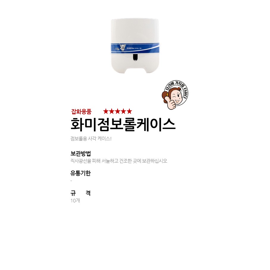 화미점보롤케이스 상세 이미지