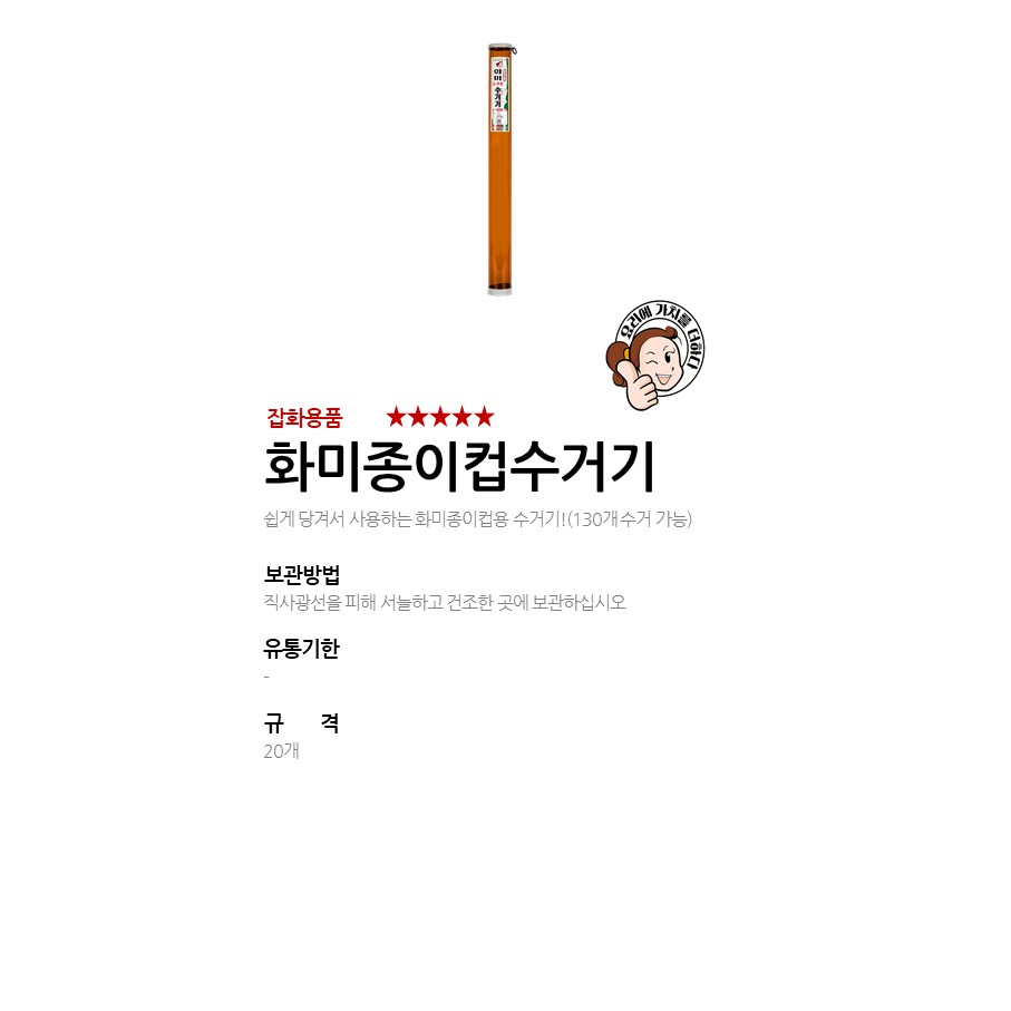 화미종이컵수거기 상세 이미지