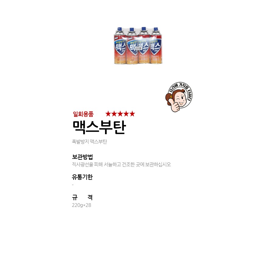 맥스부탄 상세 이미지