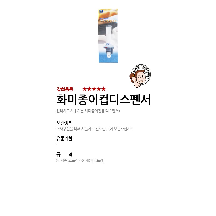 화미종이컵디스펜서 상세 이미지
