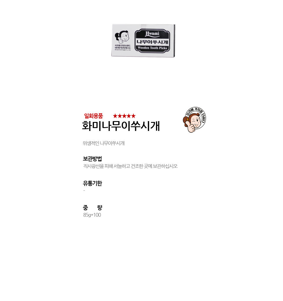 화미나무이쑤시개 상세 이미지