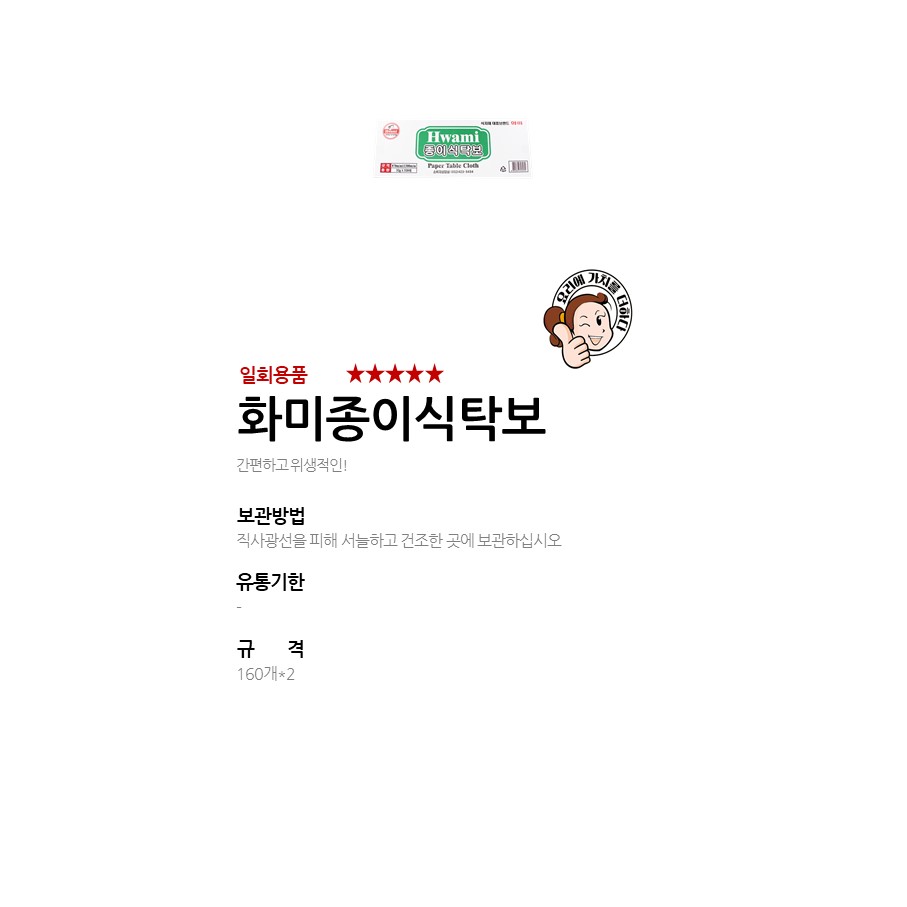 화미종이식탁보 상세 이미지