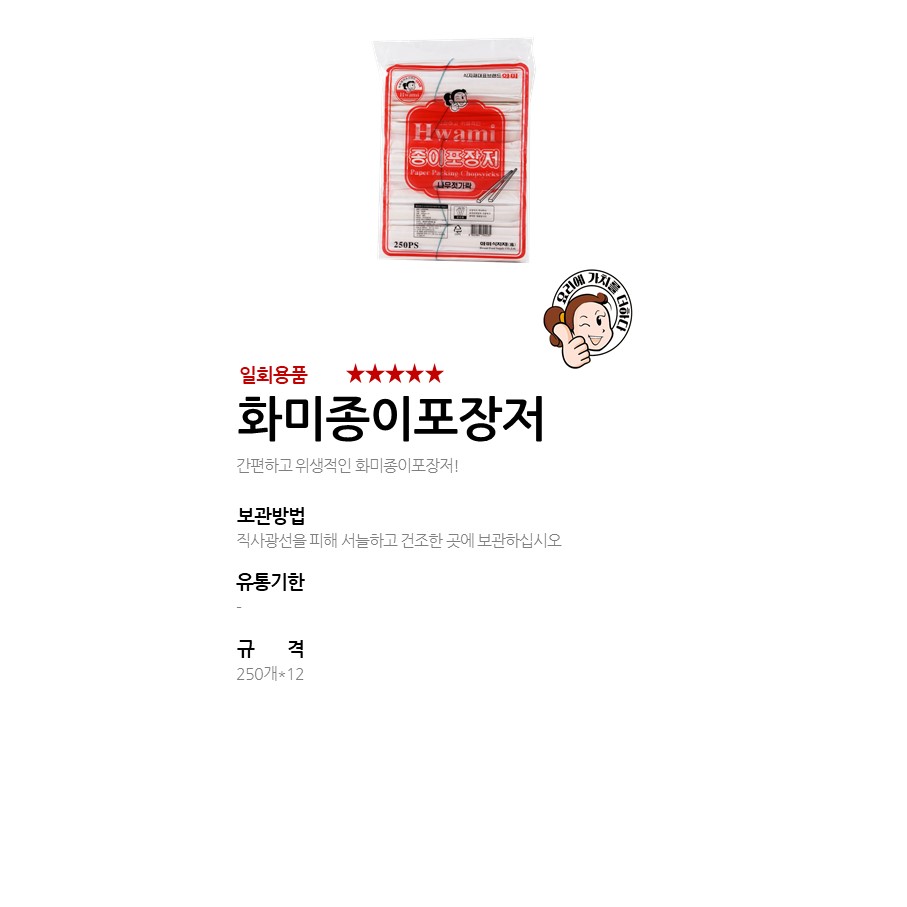화미종이포장저 상세 이미지