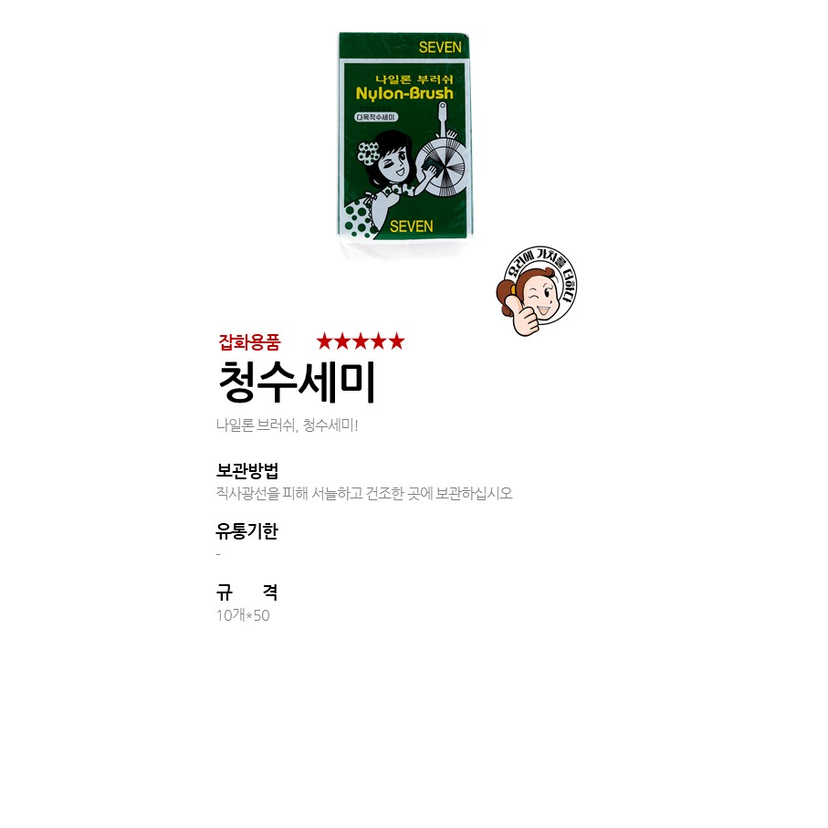 청수세미 상세 이미지