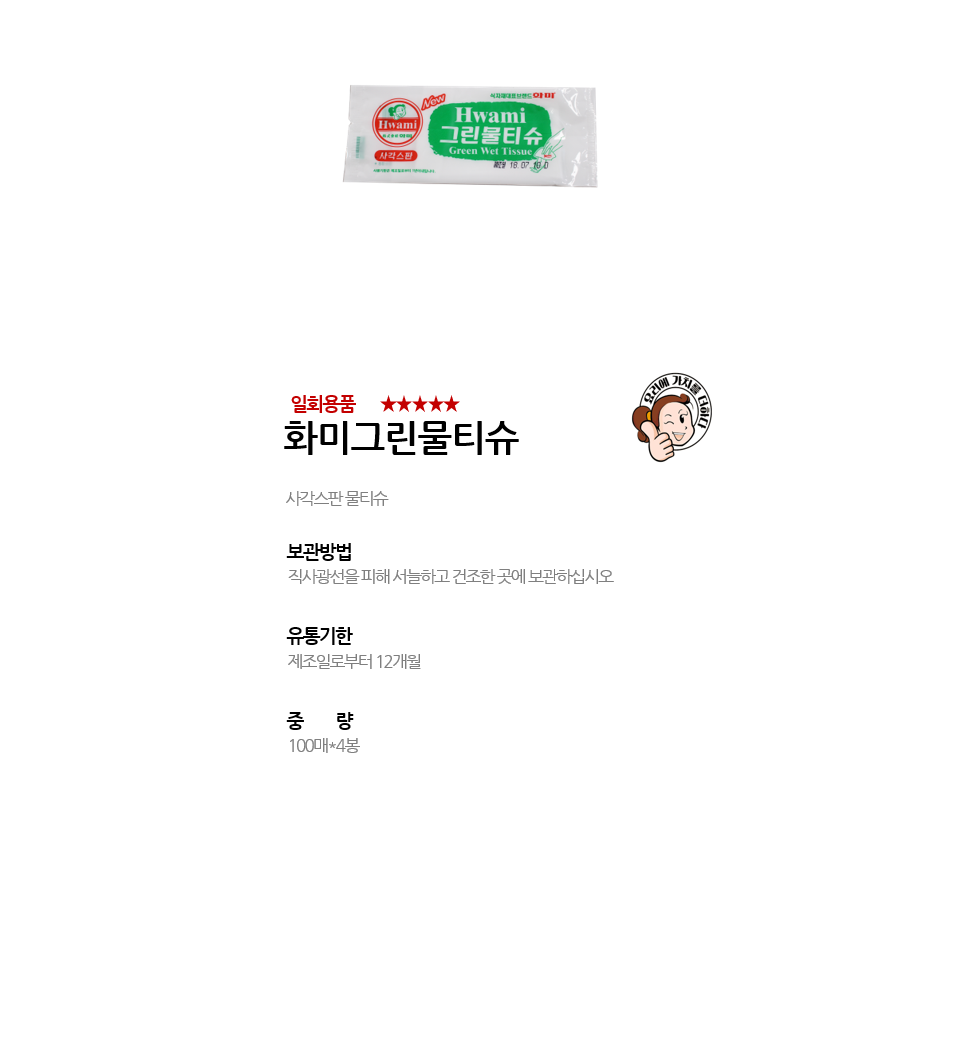 화미그린물티슈 상세 이미지