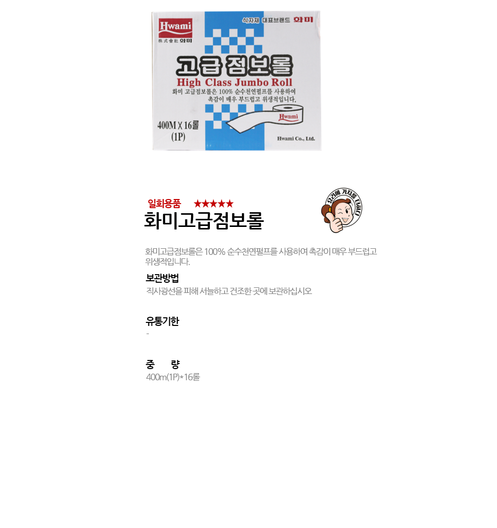 화미고급점보롤 상세 이미지