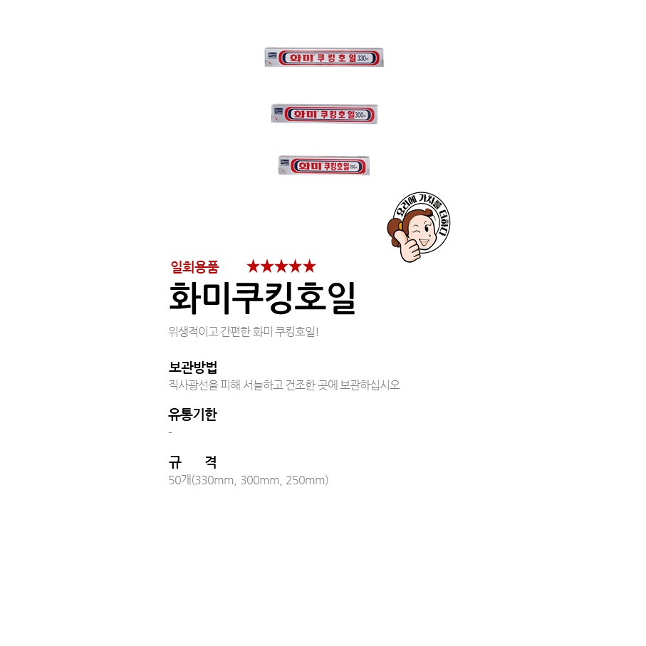 화미쿠킹호일 상세 이미지