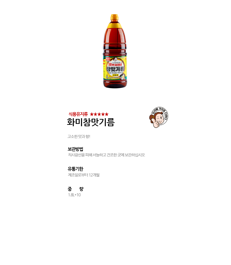 화미참맛기름 상세 이미지